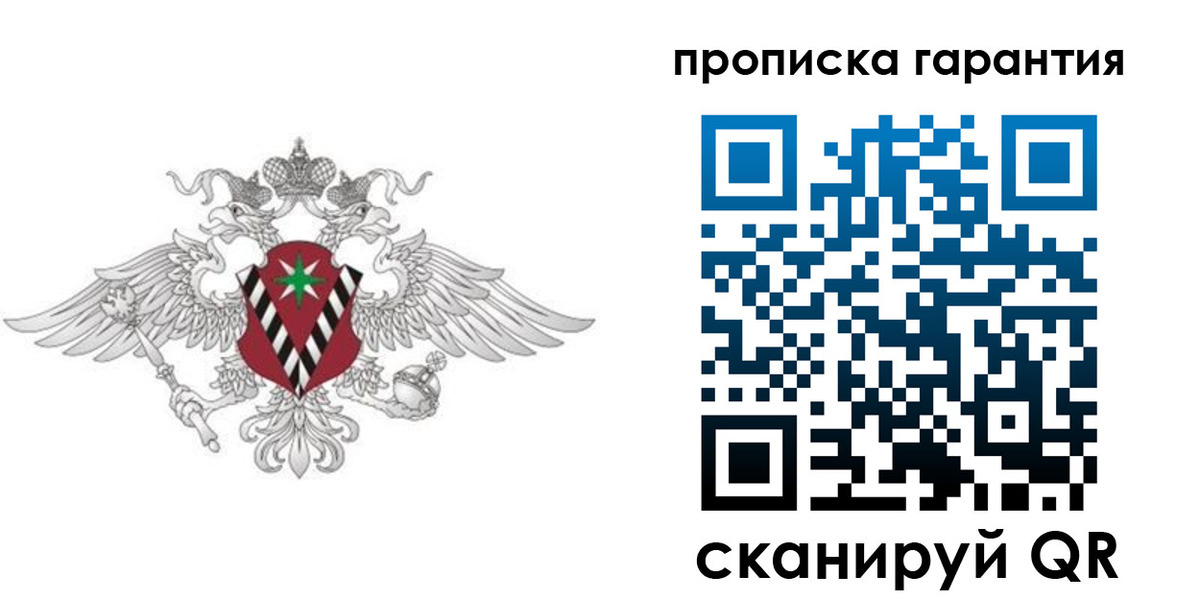 прописка 2025 в Сарове